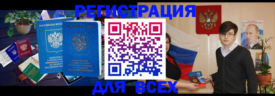 временная регистрация собственник в Барабинске