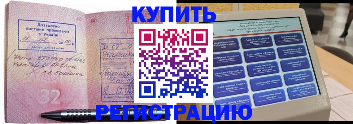 временная регистрация адрес в Барабинске