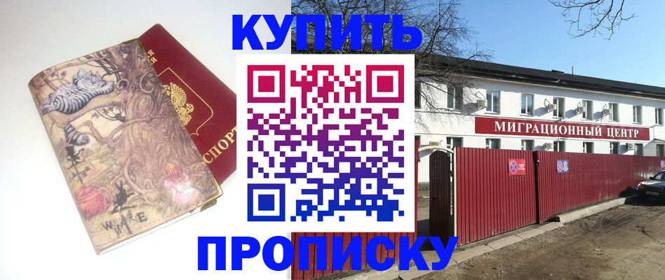 прописка от собственника в Барабинске