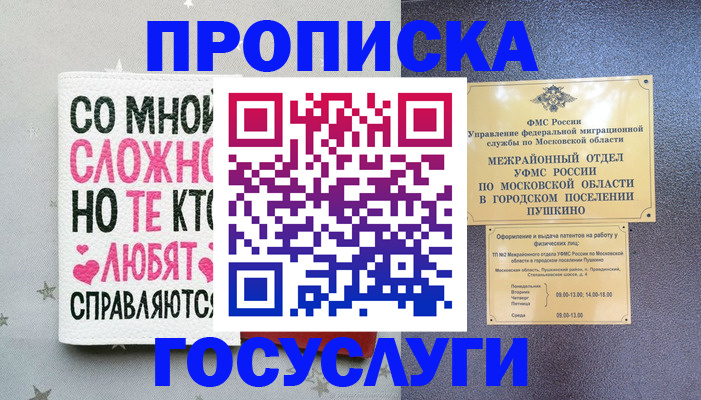 временная регистрация в Барабинске